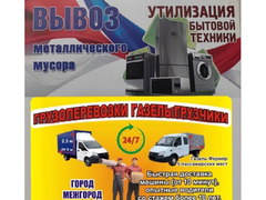 Грузоперевозки. Газели. Грузчики. Томск. Северск. Межгород