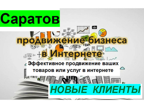 Сотрудничество . Продвижение в интернете . Новые клиенты