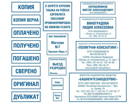 Изготовление штампов и печатей без документов у частного мастера