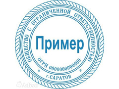 Сделать печать штамп у частного мастера конфиденциально доставка  по Ярославской области