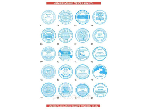 Частный мастер сделает для всех желающих печать штамп с доставкой по Воронежской области
